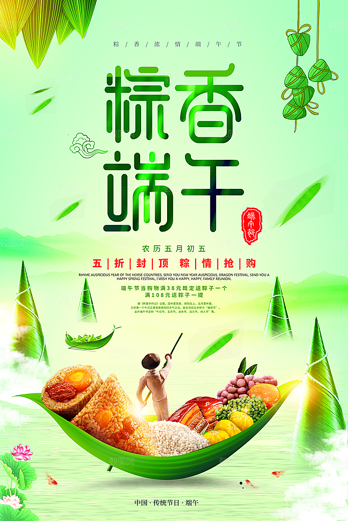 绿色手绘卡通端午节日海报