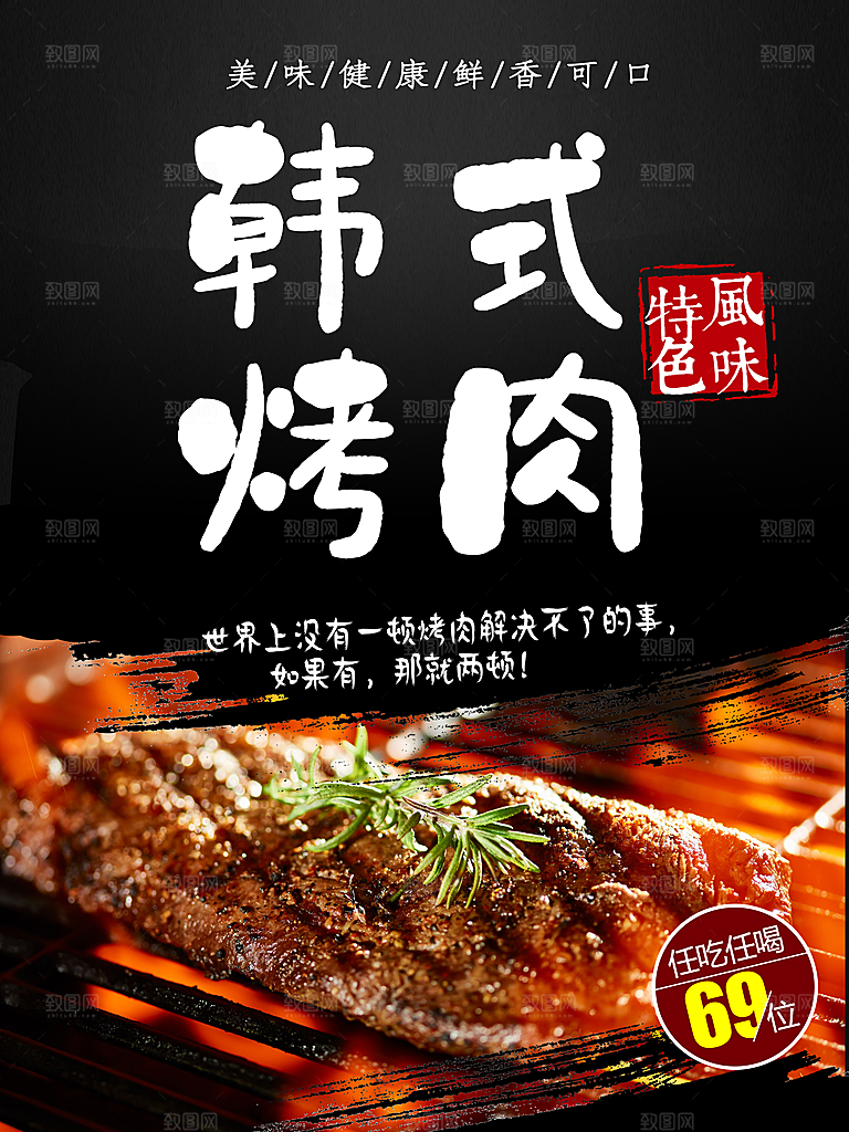 特色风味韩式烤肉