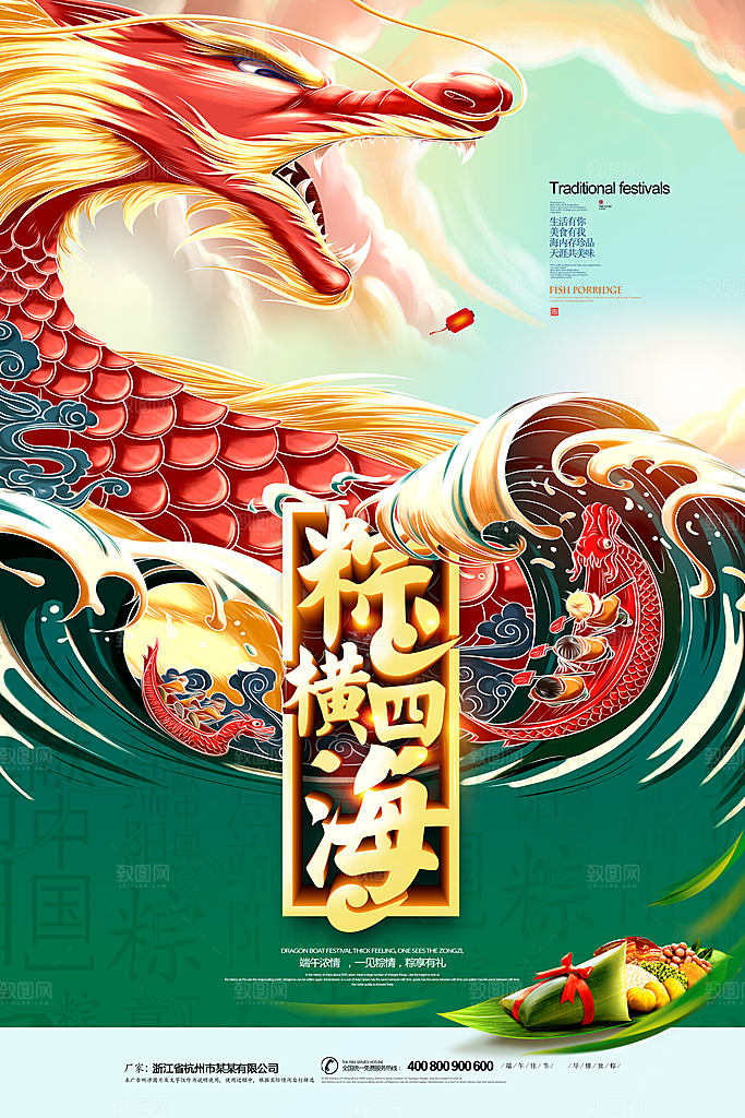 绿色手绘卡通端午节日海报