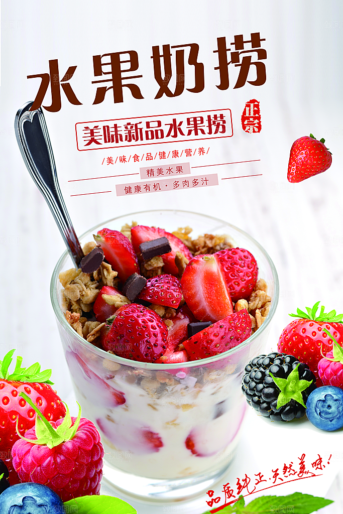 美味新品水果奶捞