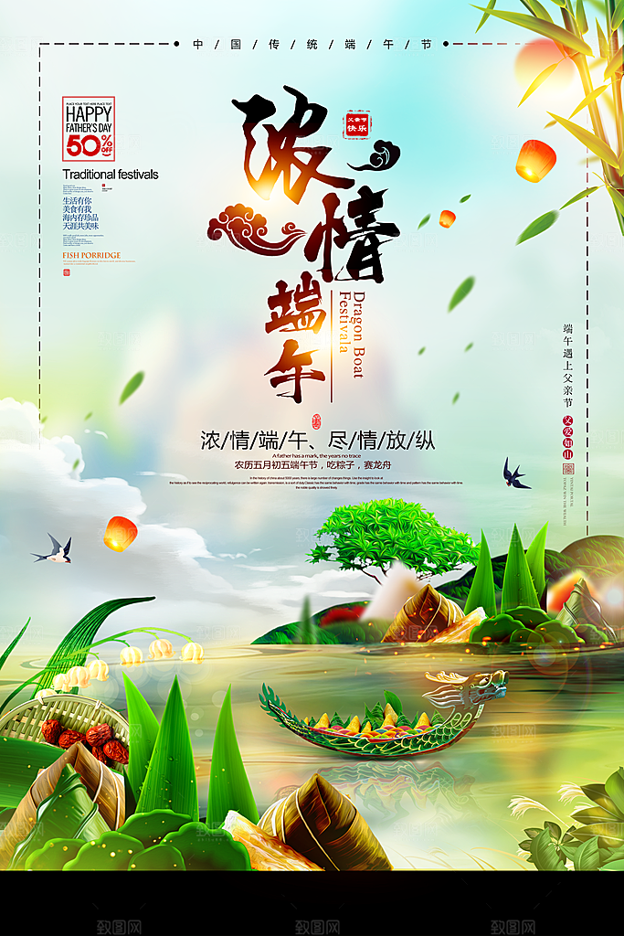 端午节手绘海报设计