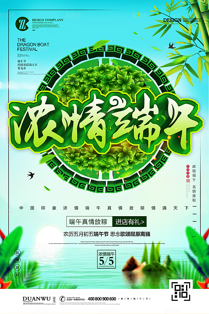 端午节手绘海报设计