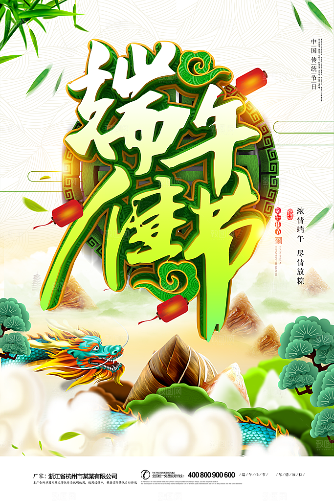 端午节手绘海报设计