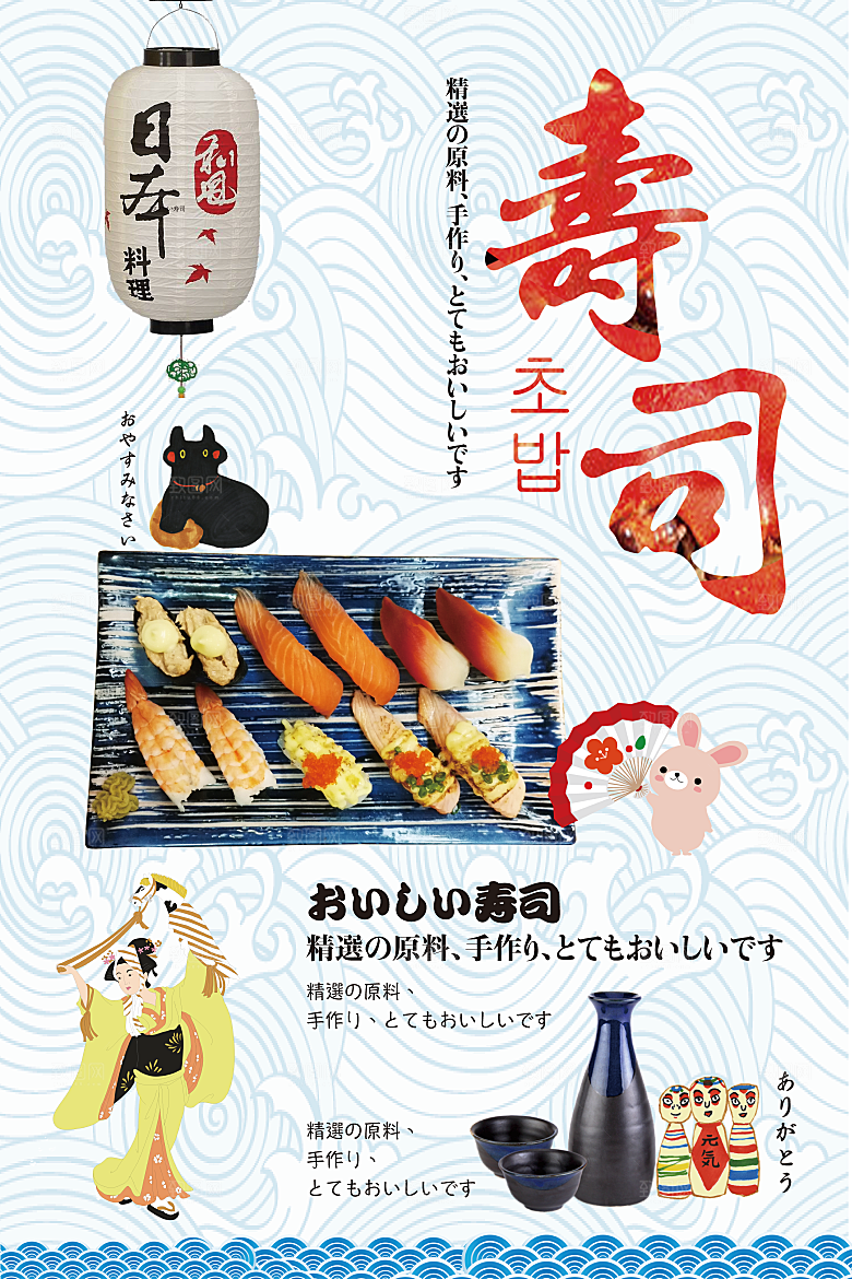 日系寿司拉面日式料理PSD饭馆餐厅促销