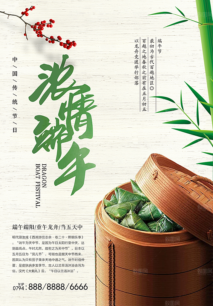 端午节手绘海报设计