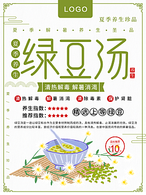 夏季营养珍品绿豆汤