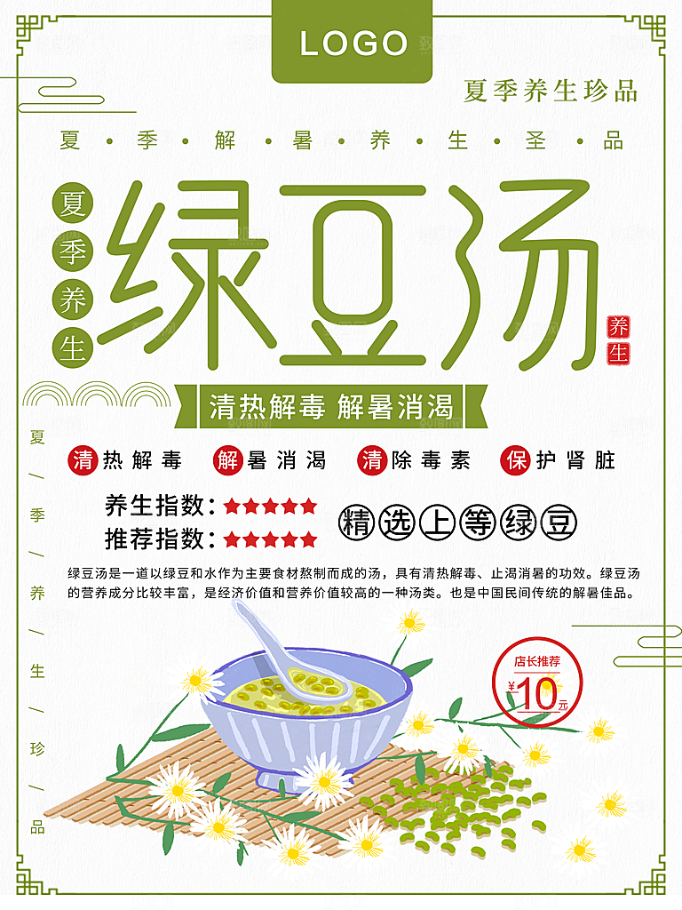 夏季营养珍品绿豆汤