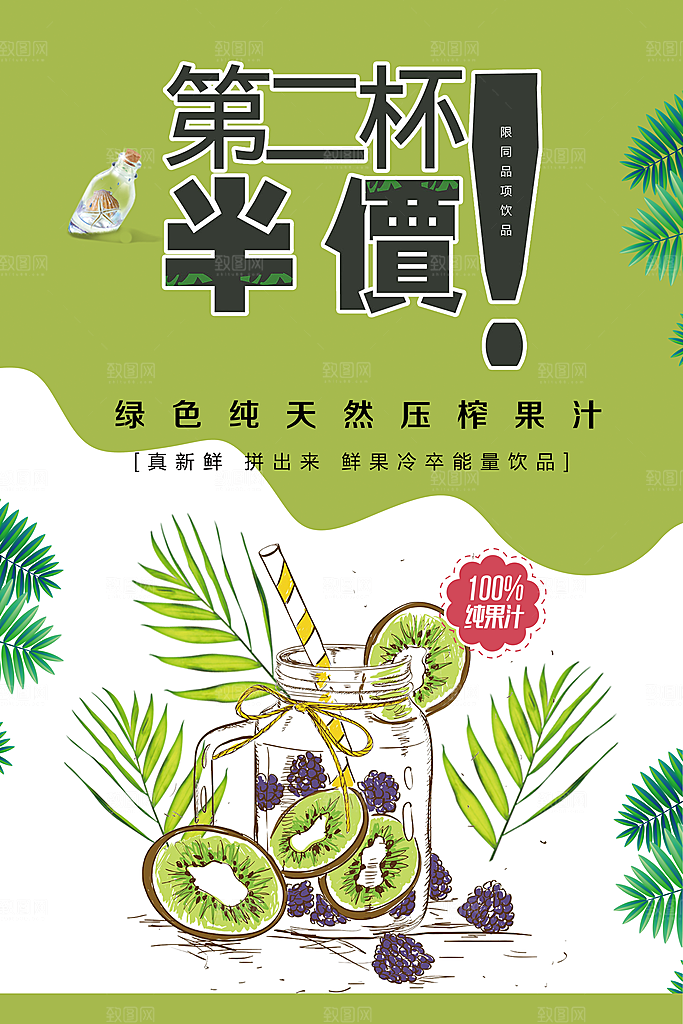 绿色纯天然现榨果汁