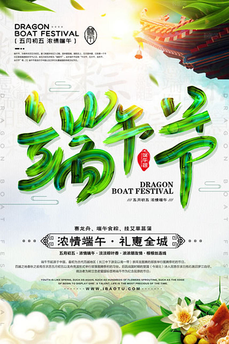 端午节手绘海报设计