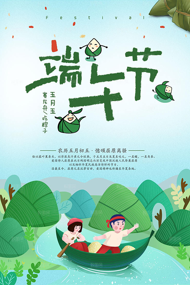 端午节手绘海报设计