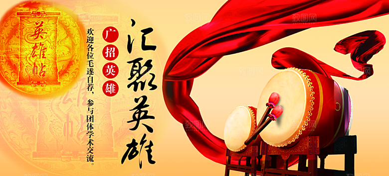 户外招聘宣传海报