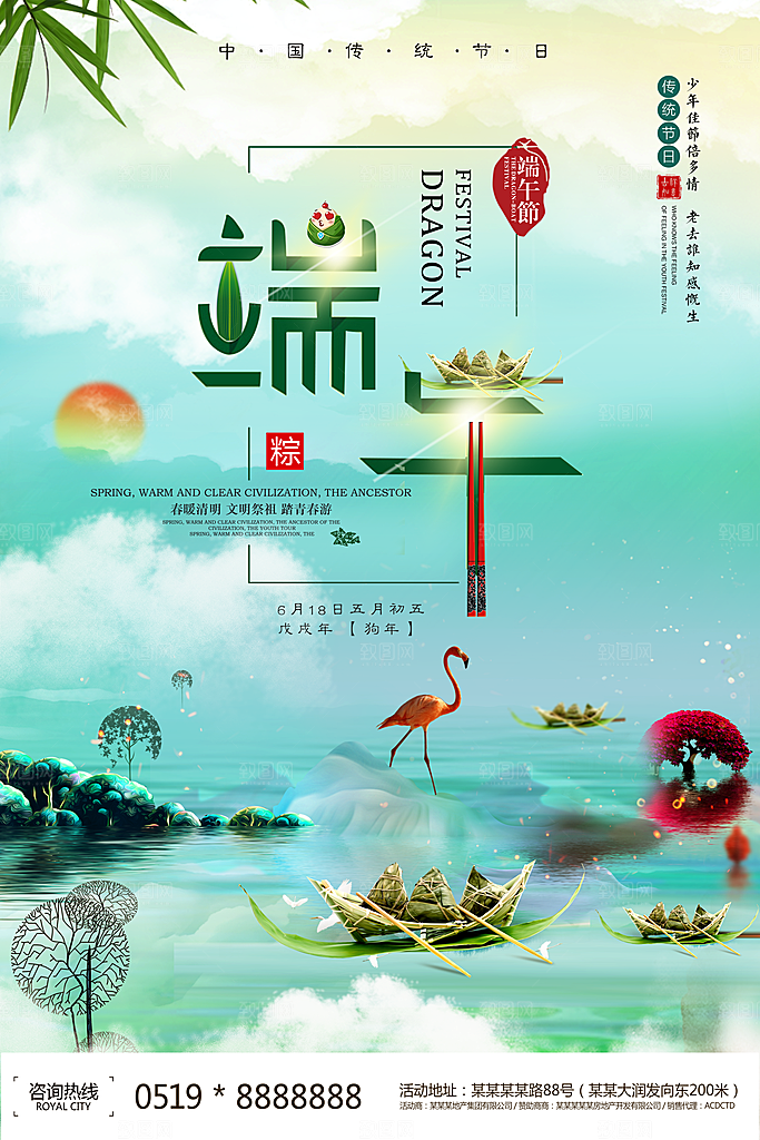 卡通创意手绘端午节日海报