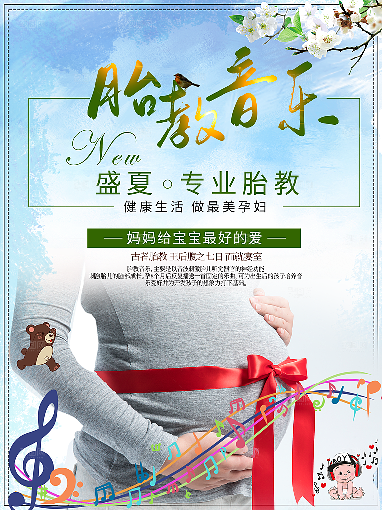 胎教音乐做最美的妈妈