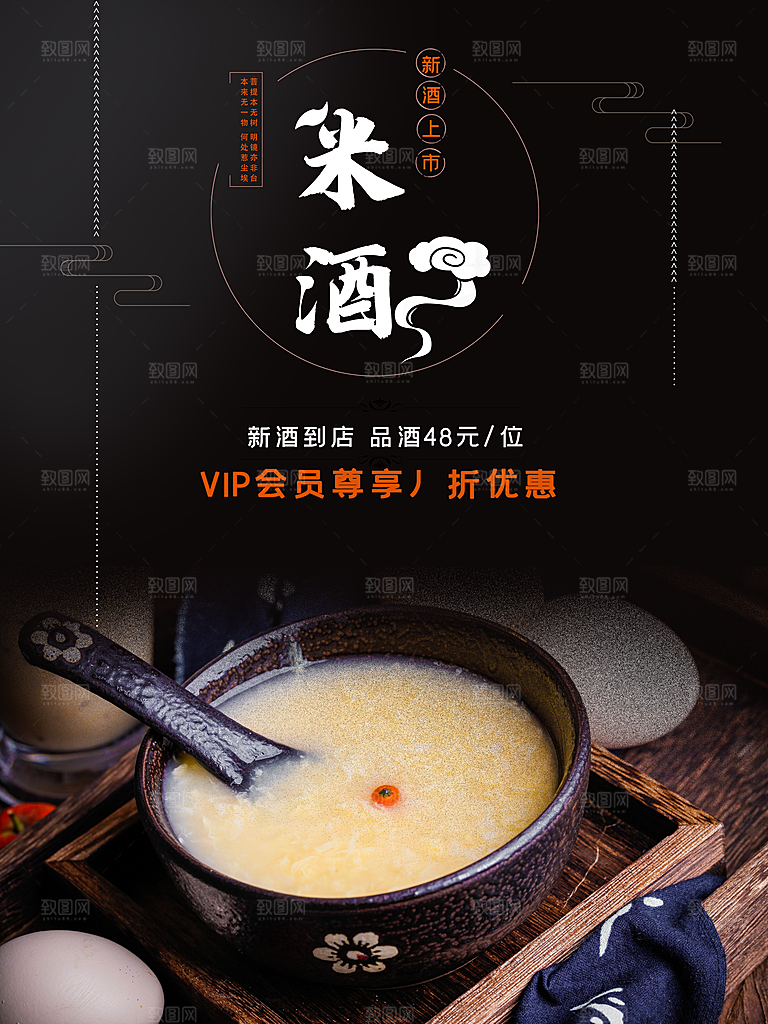 新酒上市米酒海报