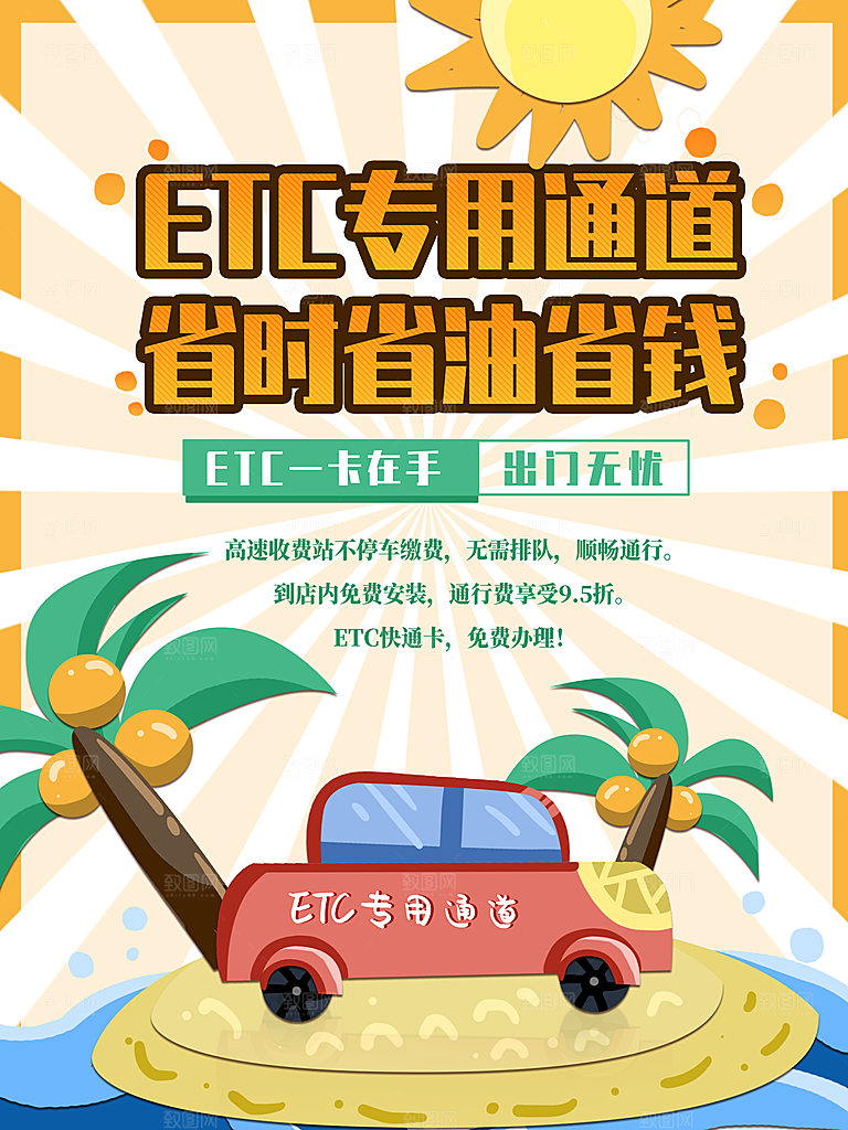 ETC专用通道省时省油省钱