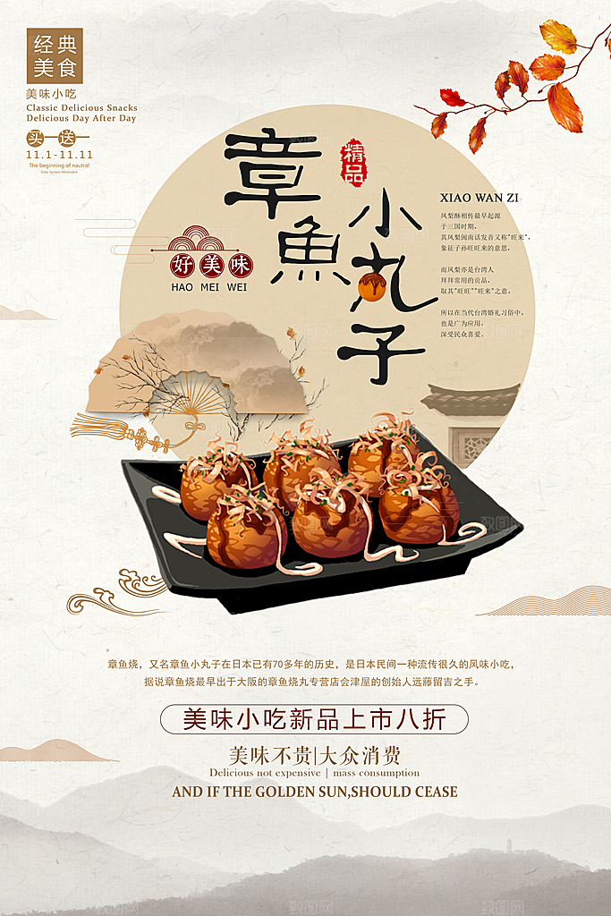 日系寿司拉面日式料理PSD饭馆餐厅打折