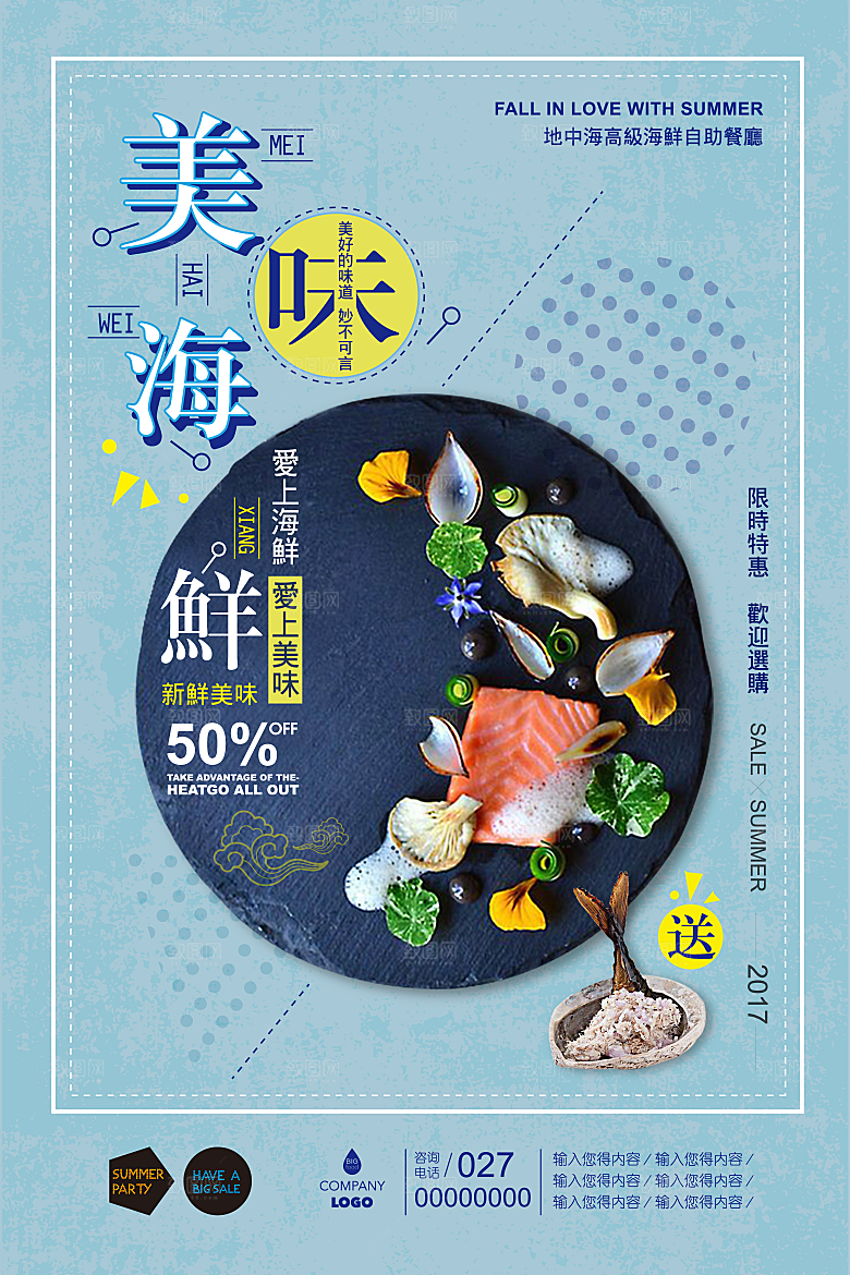 日系寿司拉面日式料理PSD饭馆餐厅促销