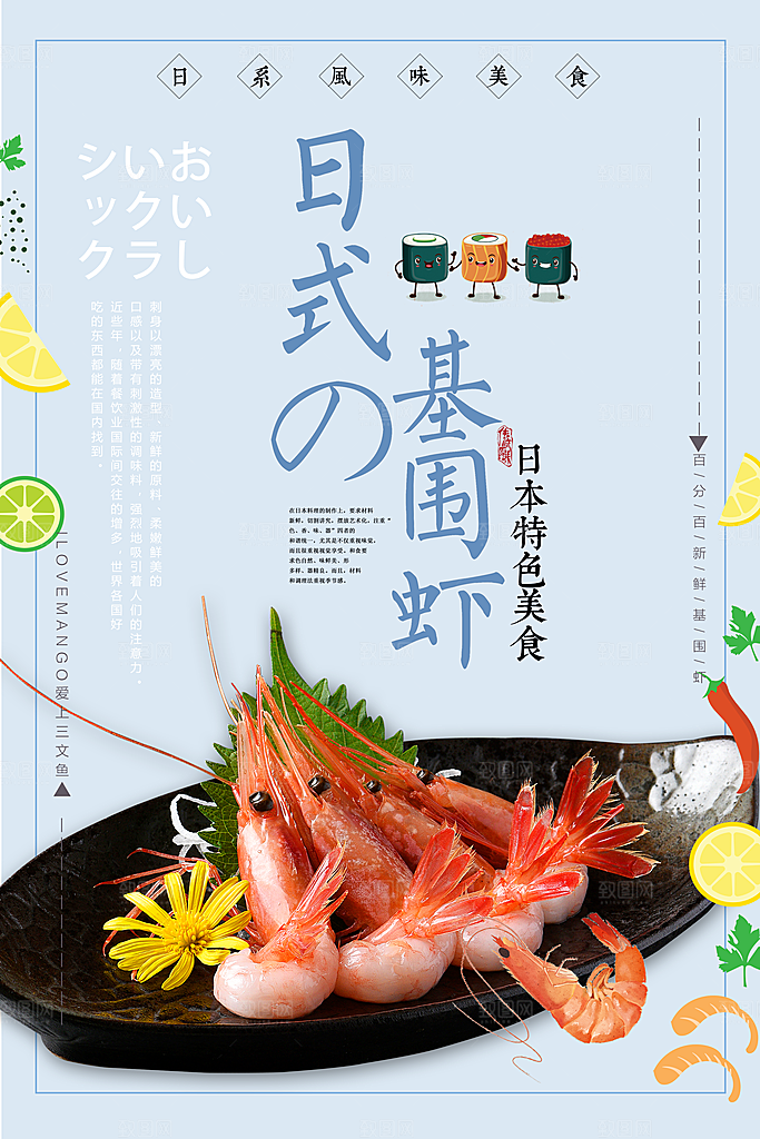 日系寿司拉面日式料理PSD饭馆餐厅打折
