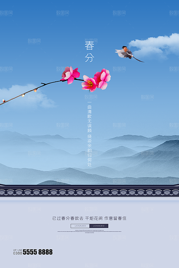 春分节气简约大气海报
