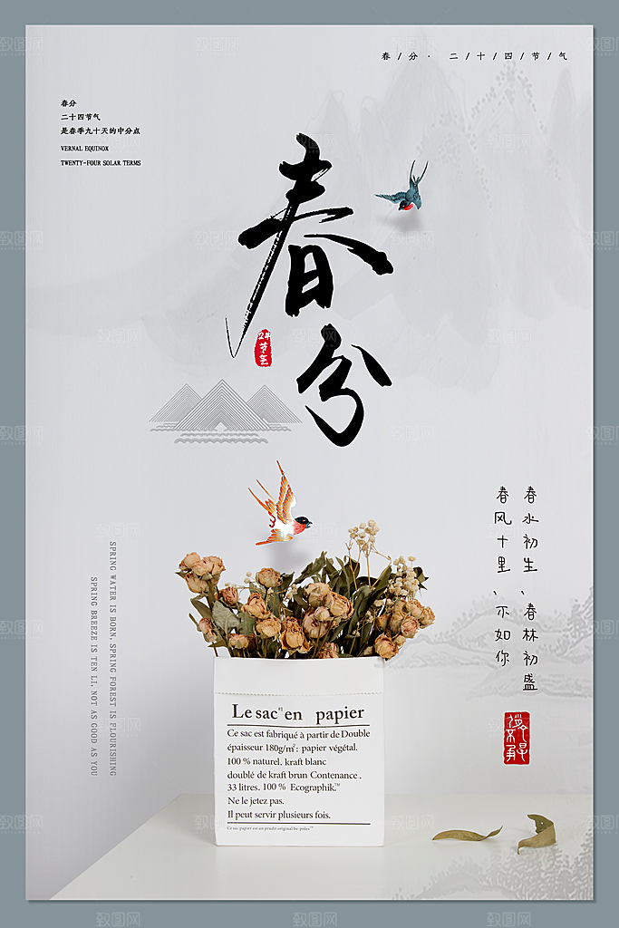 春分节气简约大气海报
