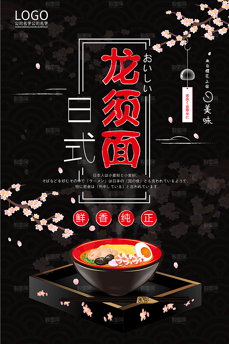 日系寿司拉面日式料理PSD饭馆餐厅促销