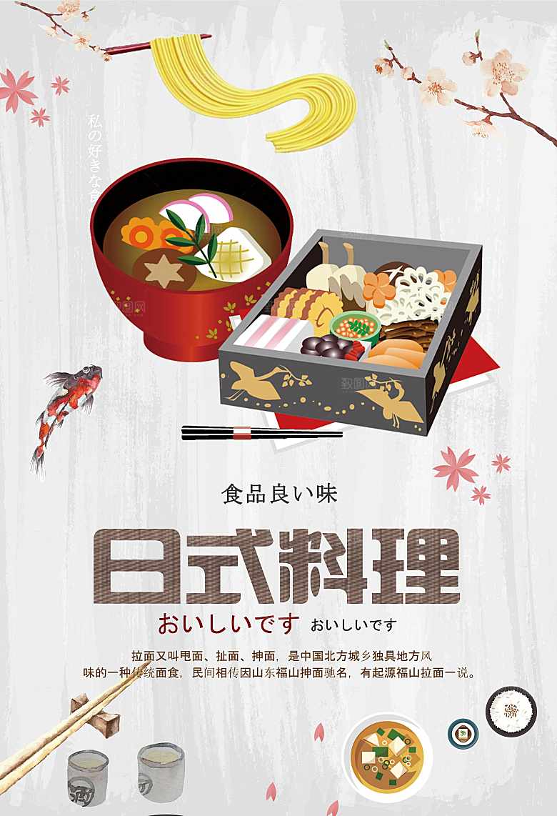 手绘卡通日式料理