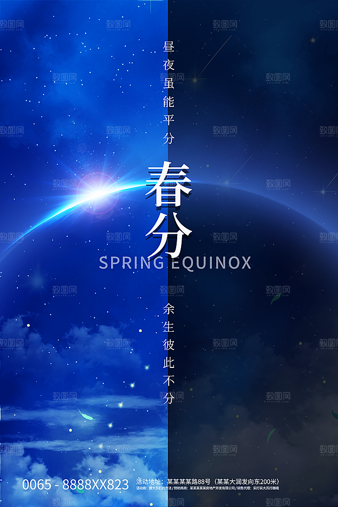 春分节气简约大气海报