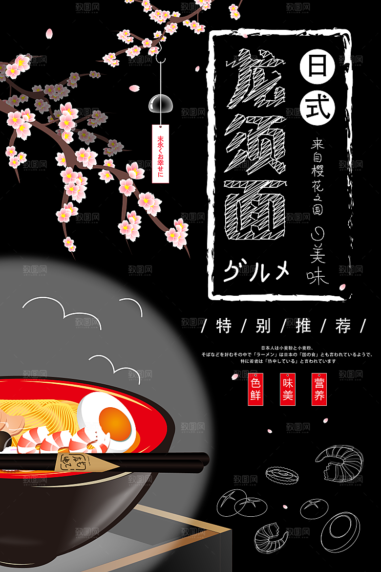 日系寿司拉面日式料理PSD饭馆餐厅促销