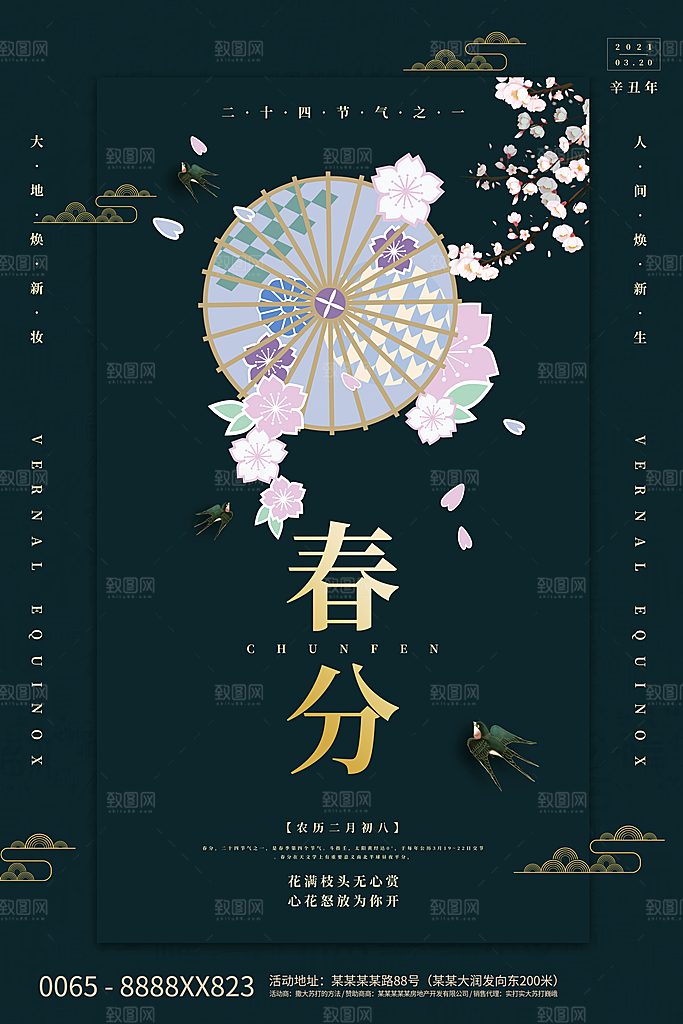 春分节气简约大气海报
