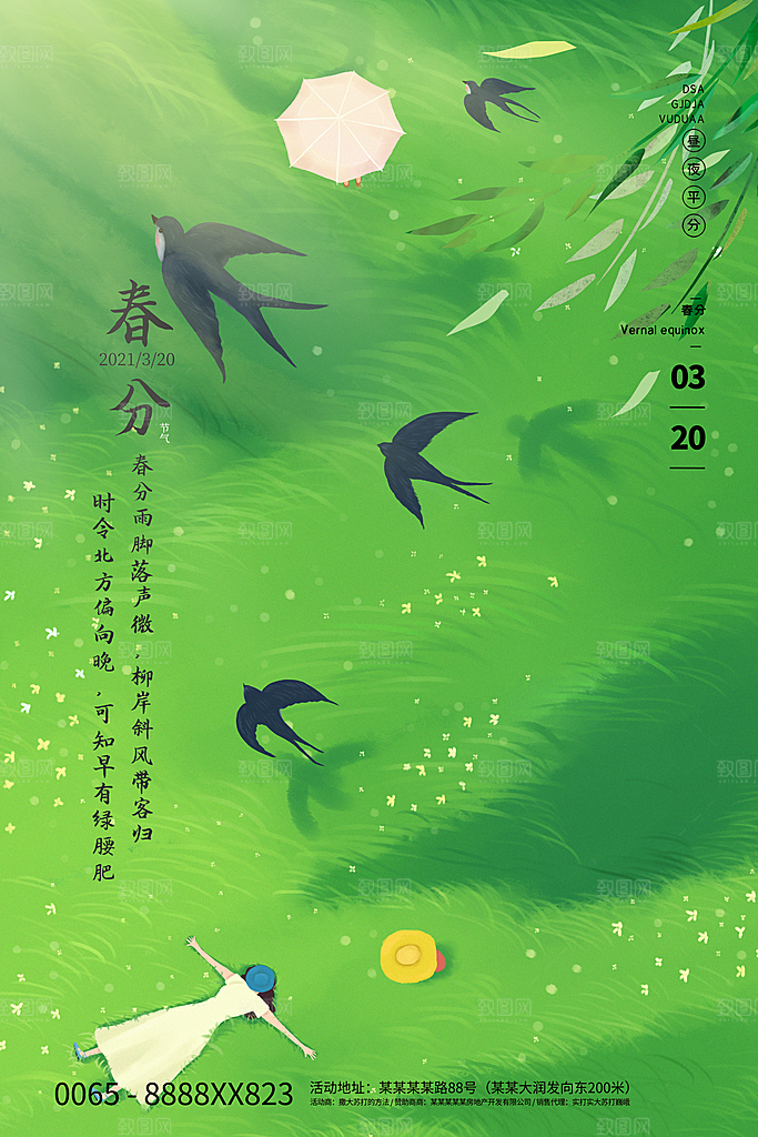 春分节气简约大气海报
