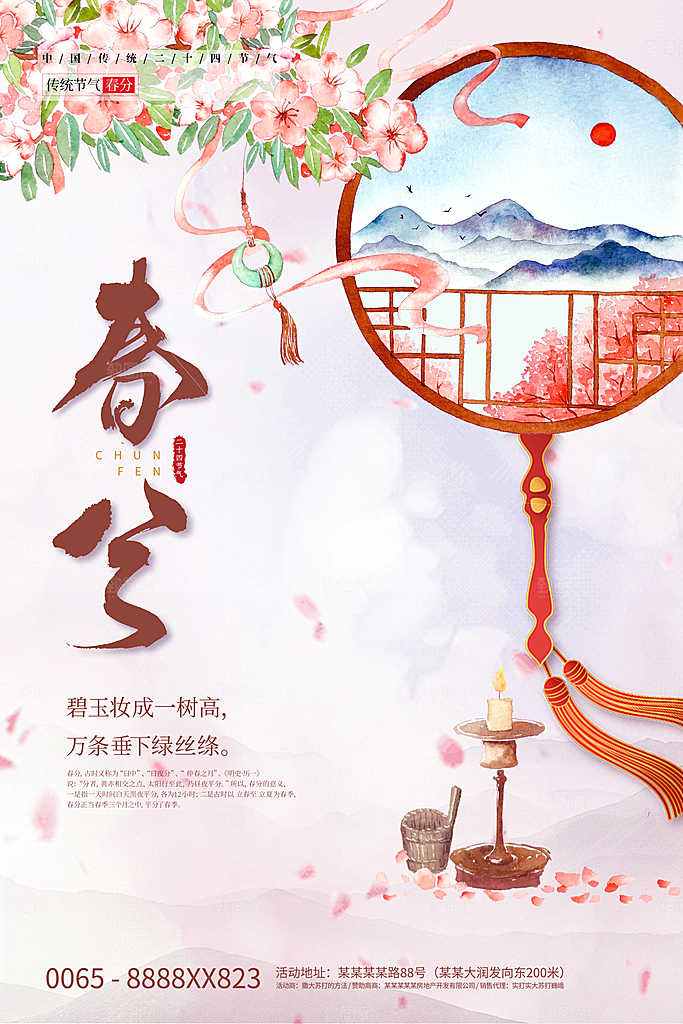 春分节气简约大气海报