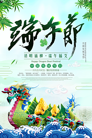 卡通创意手绘端午节日海报