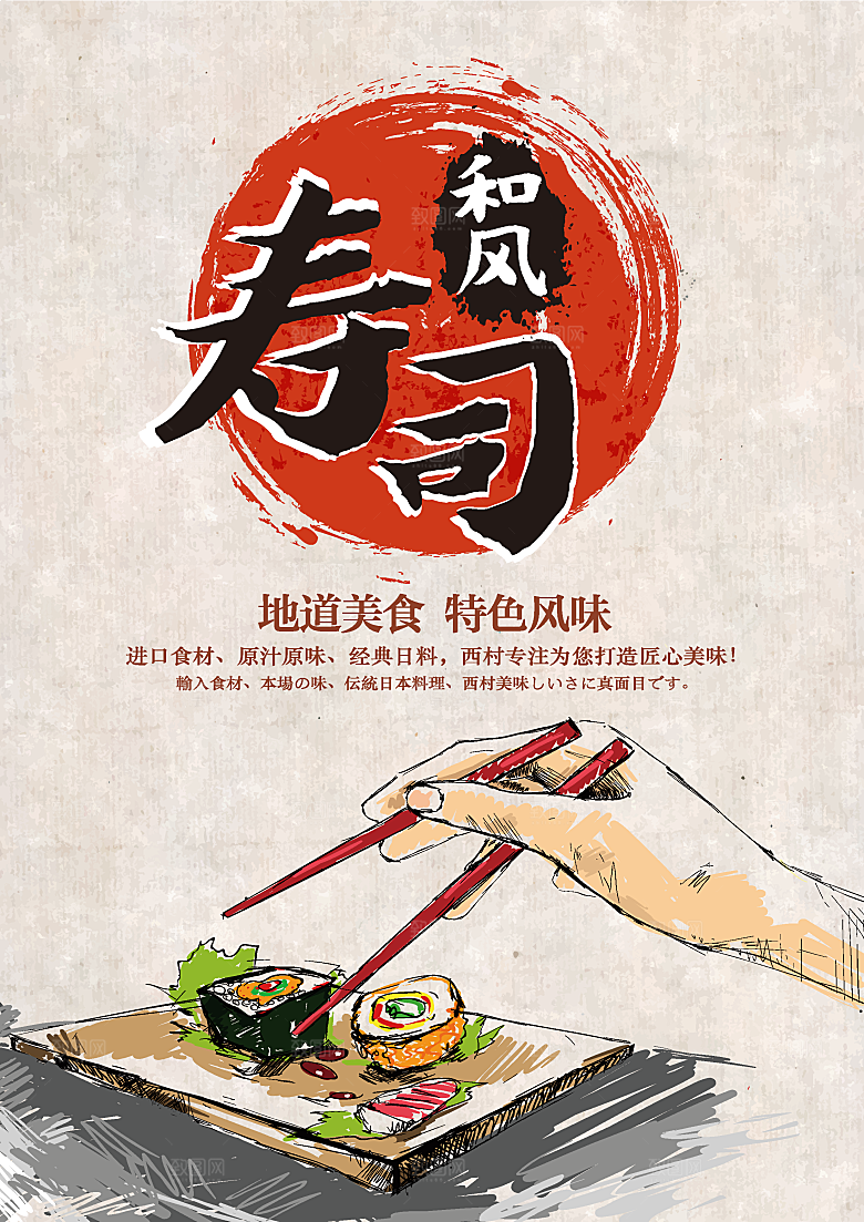 日系寿司拉面日式料理PSD饭馆餐厅促销
