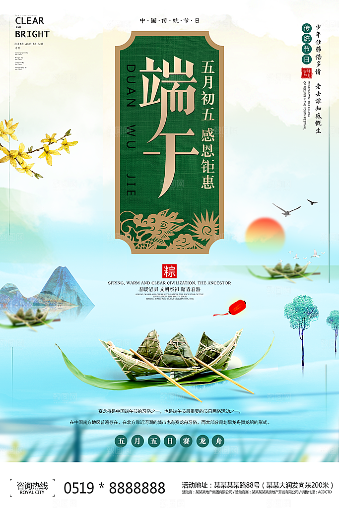 卡通创意手绘端午节日海报