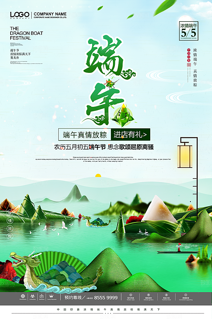 卡通创意手绘端午节日海报