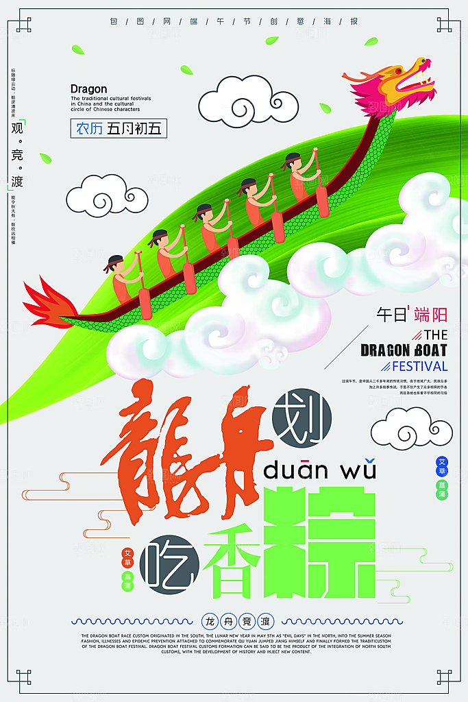 卡通创意手绘端午节日海报