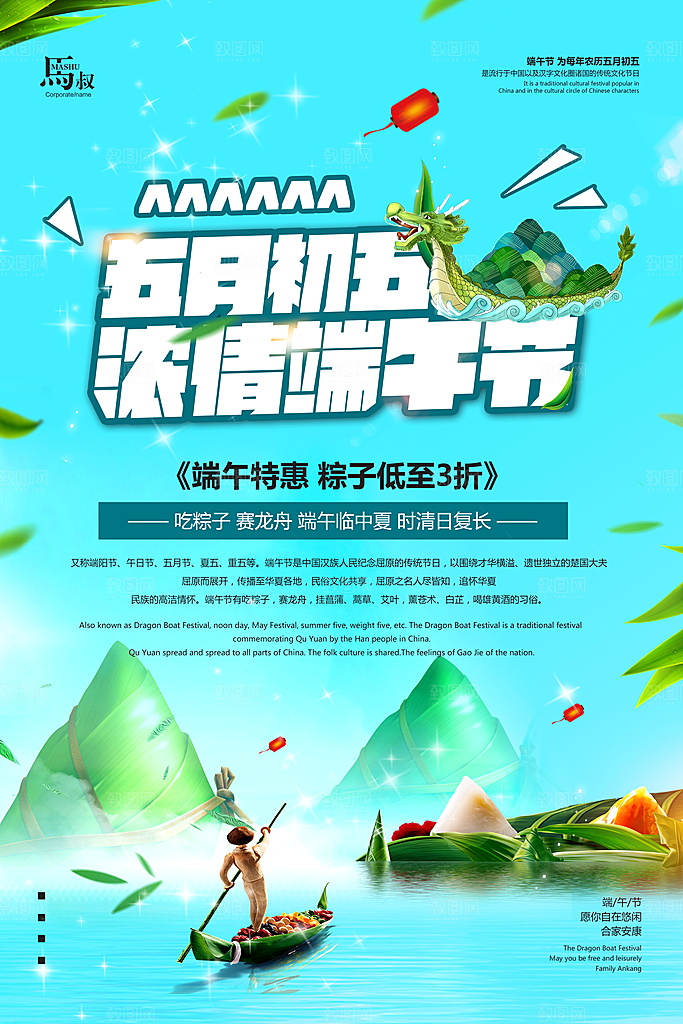 卡通创意手绘端午节日海报