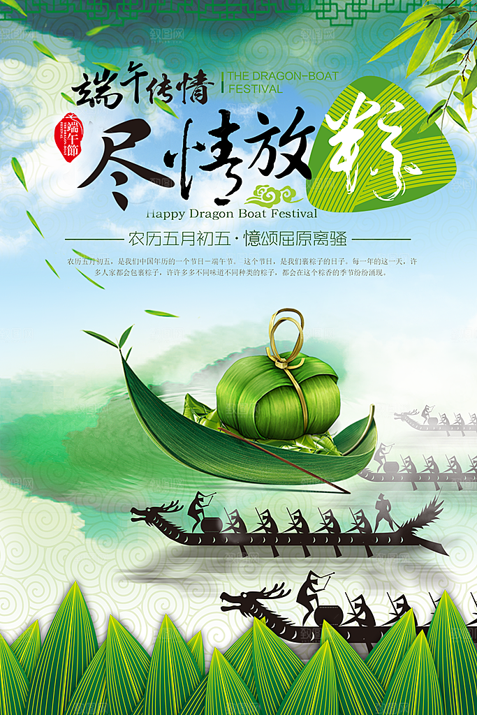创意端午节节日宣传海报