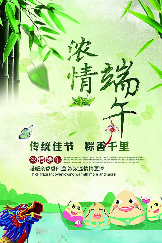 创意端午节节日宣传海报