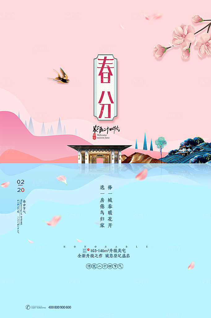 春分节气简约大气海报