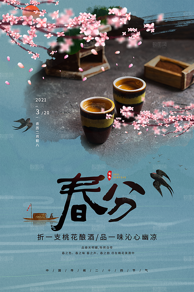 春分节气简约大气海报