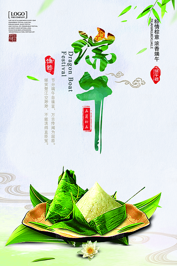 创意端午节节日宣传海报