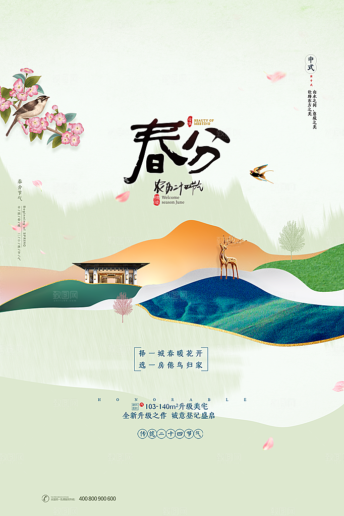 春分节气简约大气海报