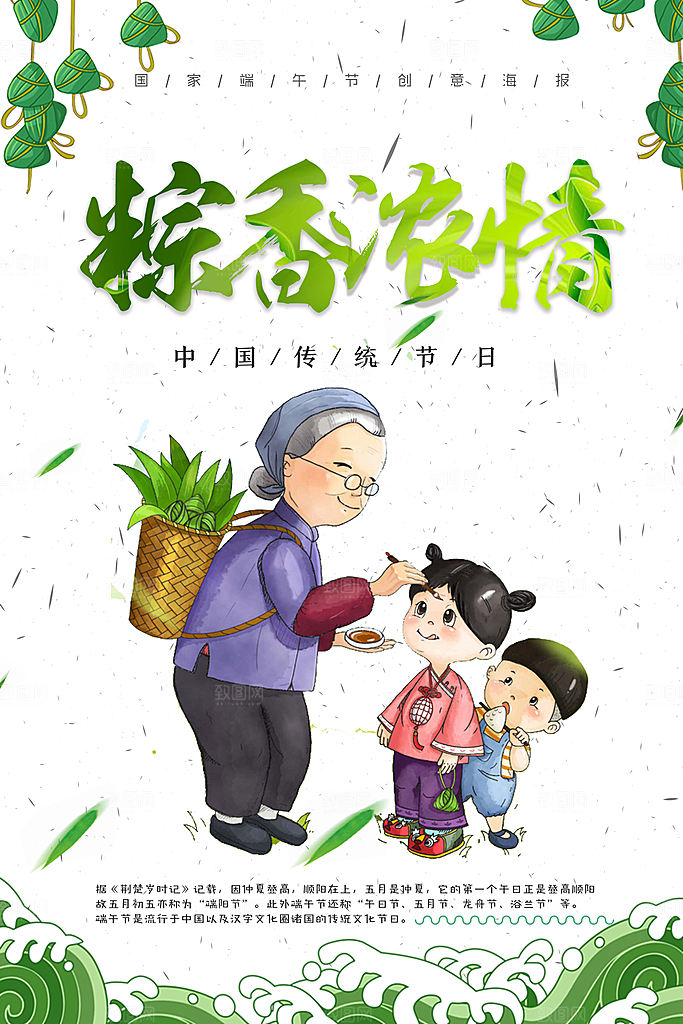 创意端午节节日宣传海报