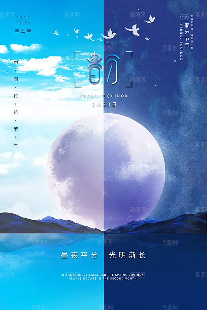 春分节气简约大气海报