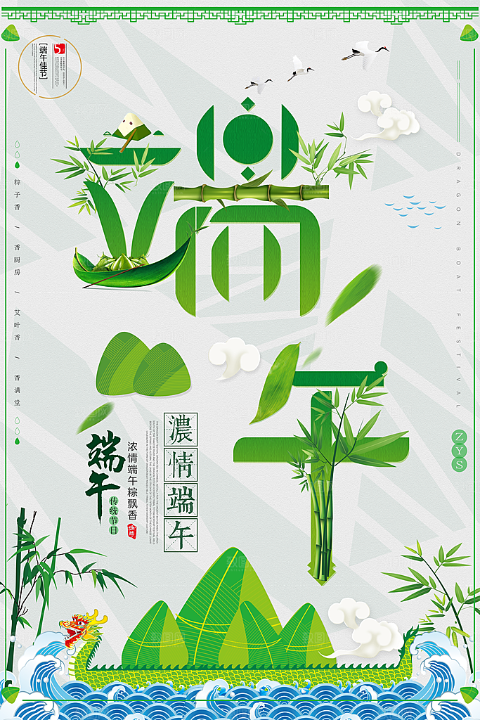 创意端午节节日宣传海报