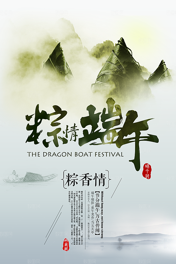 创意端午节节日宣传海报
