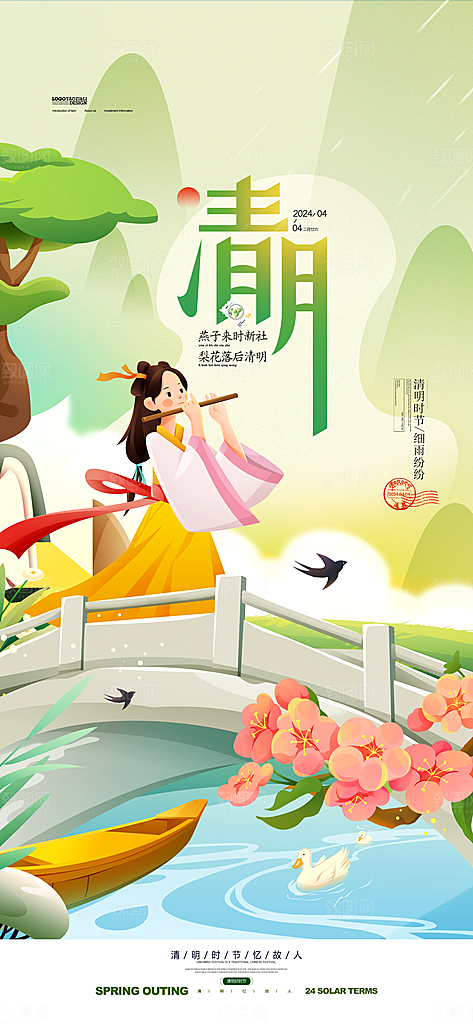 清明节插画扫墓祭祖24节气春天