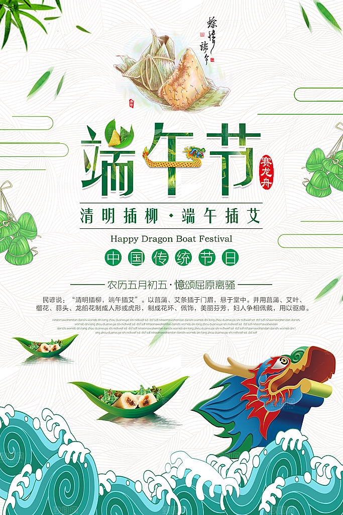 创意端午节节日宣传海报