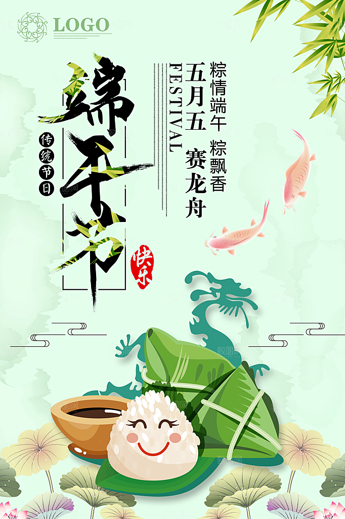 创意端午节节日宣传海报